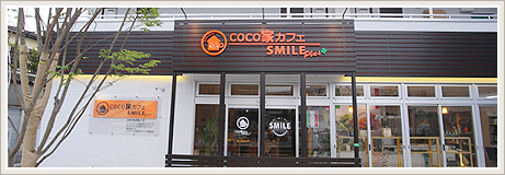 coco家カフェ外観